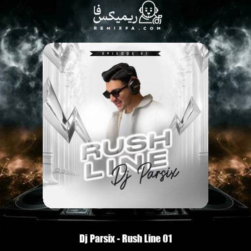 دانلود آهنگ دیجی پارسیکس پادکست راش لاین 1