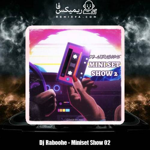 دانلود آهنگ دیجی ربوحه مینی ست شو 2
