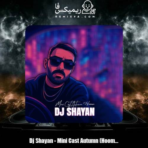 دانلود آهنگ دیجی شایان مینی کست غم انگیز پاییز (هومان)