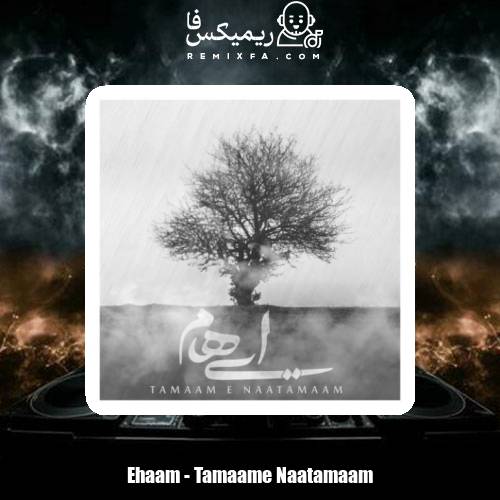 دانلود آهنگ ایهام تمام ناتمام