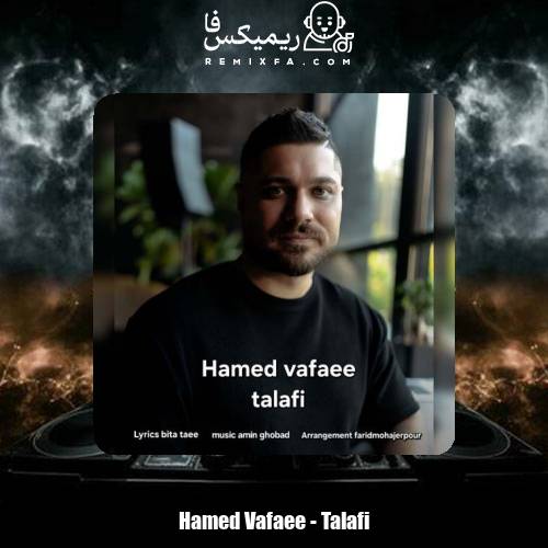 دانلود آهنگ حامد وفایی تلافی