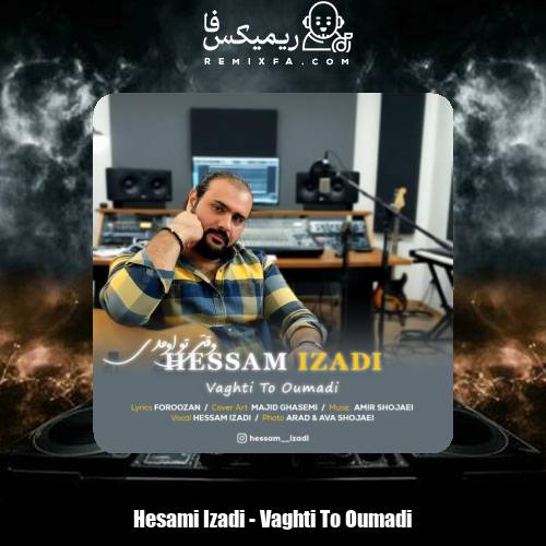 دانلود آهنگ ‎حسام ایزدی وقتی تو اومدی