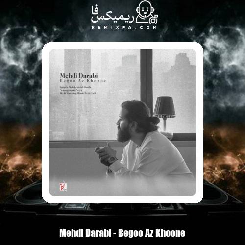 دانلود آهنگ مهدی دارابی بگو از خونه (هوروش بند)