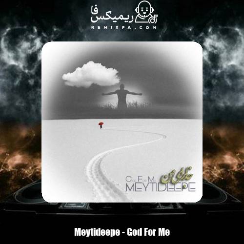 دانلود آهنگ میتی دیپ خدا برای من