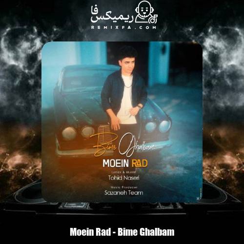 دانلود آهنگ معین راد بیمه قلبم