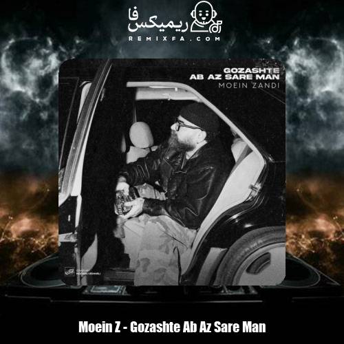 دانلود آهنگ معین زندی گذشته آب از سر من (معین زد)