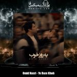 دانلود آهنگ امید نصری یه روز خوب