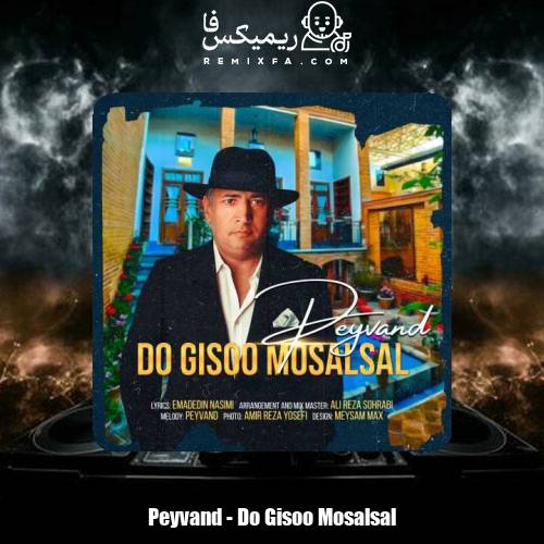 دانلود آهنگ پیوند دو گیسو مسلسل