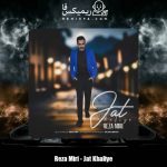 دانلود آهنگ رضا میری جات خالیه