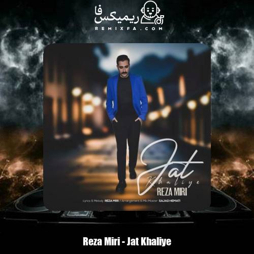 دانلود آهنگ رضا میری جات خالیه