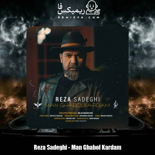 دانلود آهنگ رضا صادقی من قبول کردم