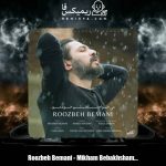 دانلود آهنگ روزبه بمانی میخوام ببخشم خودمو