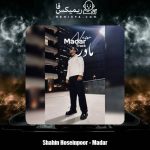 دانلود آهنگ شاهین حسین پور مادر