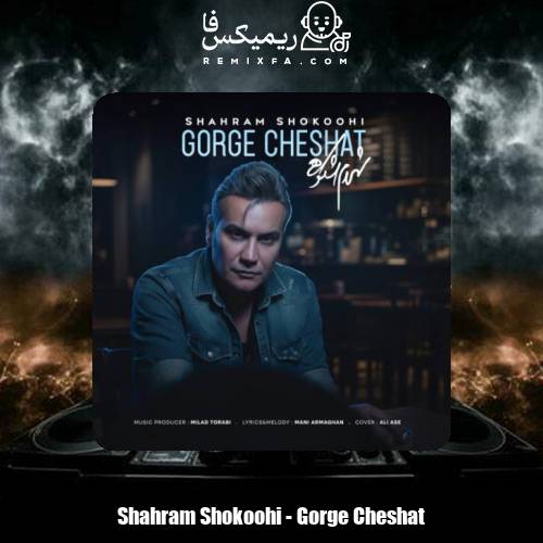 دانلود آهنگ شهرام شکوهی گرگ چشات