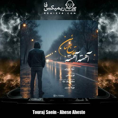 دانلود آهنگ تورج سائین آهسته آهسته