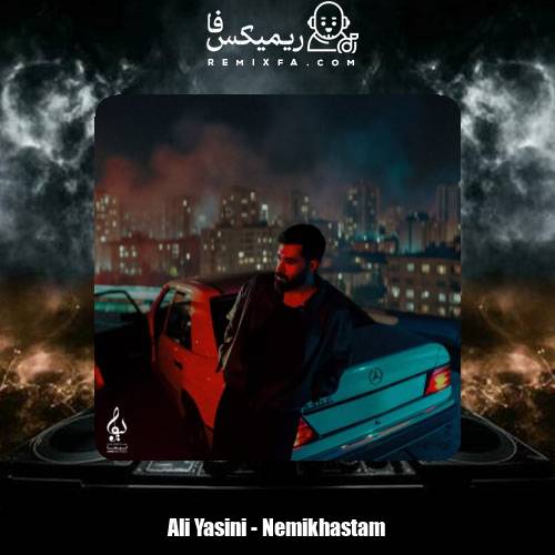 دانلود آهنگ علی یاسینی نمیخواستم