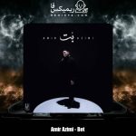 دانلود آهنگ امیر عظیمی بت