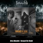 دانلود آهنگ آرکا علیزاده برگرد به قبل