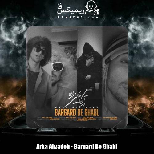 دانلود آهنگ آرکا علیزاده برگرد به قبل