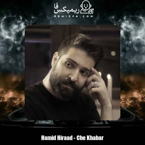 دانلود آهنگ حمید هیراد چه خبر (دلی)