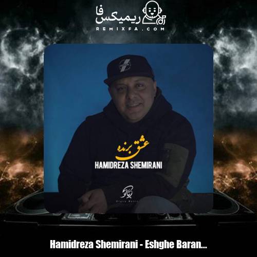 دانلود آهنگ حمیدرضا شمیرانی عشق برنده