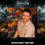 دانلود آهنگ حسین توکلی شب یلدا