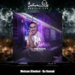 دانلود آهنگ سید میثم خدایی با نمک