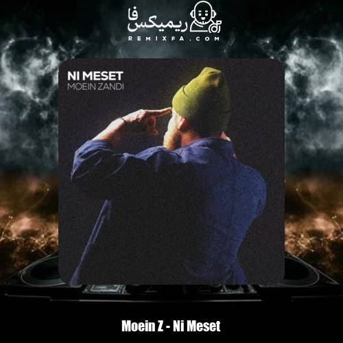 دانلود آهنگ معین زد نی مثت (معین زندی)