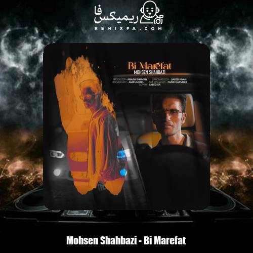 دانلود آهنگ محسن شهبازی بی معرفت