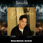 دانلود آهنگ مرتضی مرتضوی در به  در