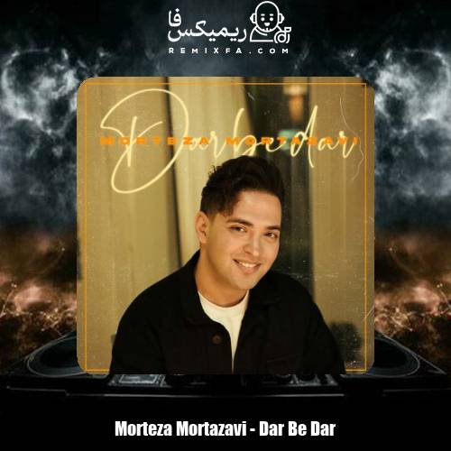 دانلود آهنگ مرتضی مرتضوی در به  در