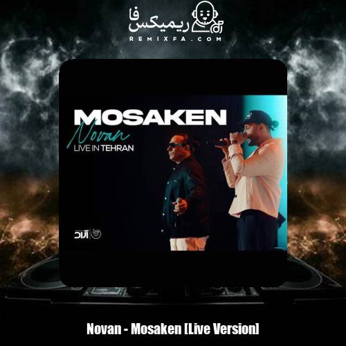 دانلود آهنگ نوان مسکن (کنسرت ورژن)