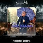 دانلود آهنگ پرویز بابایی زیر باران