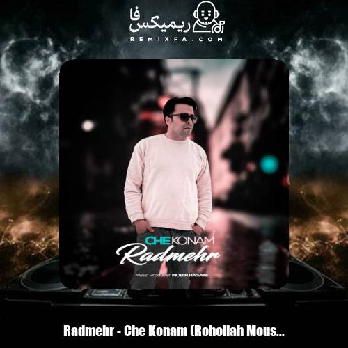 دانلود آهنگ رادمهر چه کنم (روح الله موسوی)