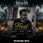 دانلود آهنگ رضا رزاقی حسرت