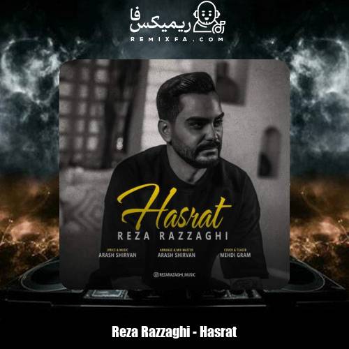 دانلود آهنگ رضا رزاقی حسرت