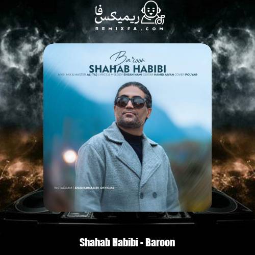 دانلود آهنگ شهاب حبیبی بارون