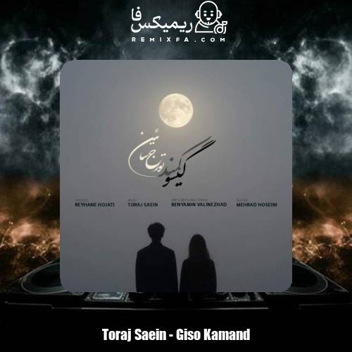 دانلود آهنگ تورج سائین گیسو کمند